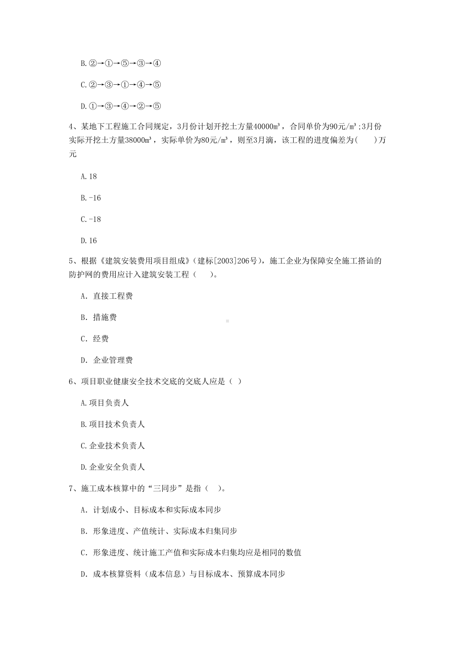 2020版二级建造师《建设工程施工管理》模拟考试D卷附解析.doc_第2页