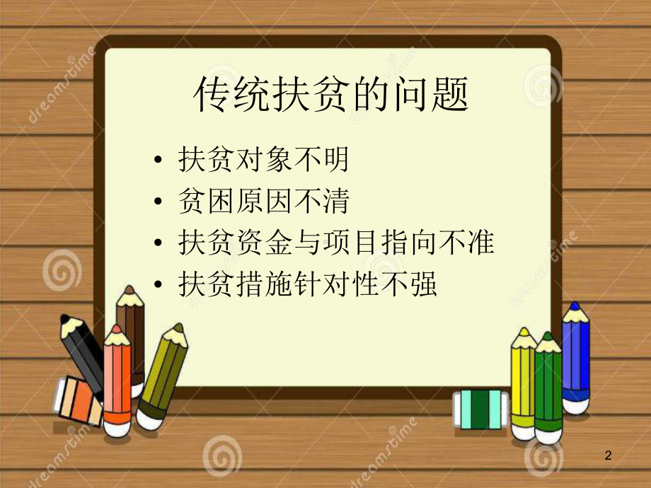 精准扶贫案例分享ppt课件.ppt_第2页