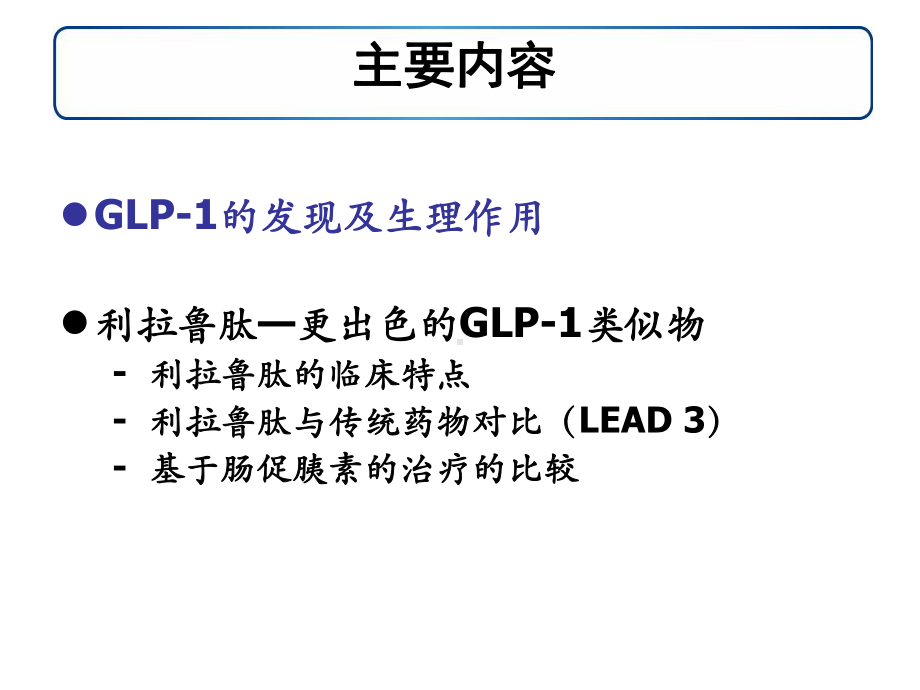 GLP-1及利拉鲁肽整体介绍培训课件.ppt_第2页