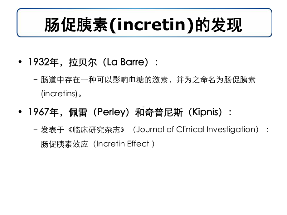 GLP-1及利拉鲁肽整体介绍培训课件.ppt_第3页