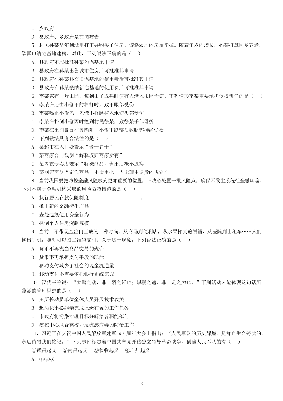 2018年江苏公务员行测考试真题及答案C类.doc_第2页