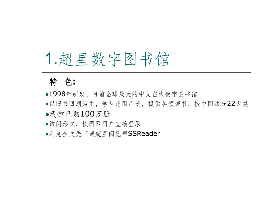 常用中文数据库ppt课件.ppt_第3页