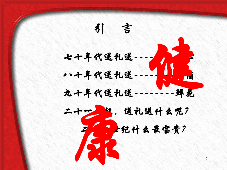 健康知识培训PPT课件.ppt_第2页