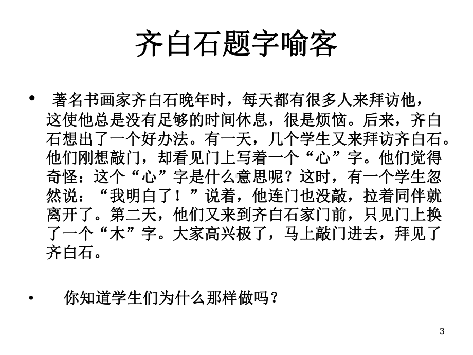 趣味语文集萃(最新修订版、含答案)ppt课件.ppt_第3页