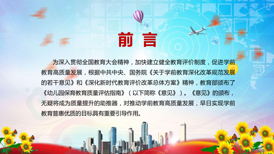 红色党政风贯彻落实2022年《关于开展中小学幼儿园校（园）长任期结束综合督导评估工作的意见》PPT.pptx_第2页