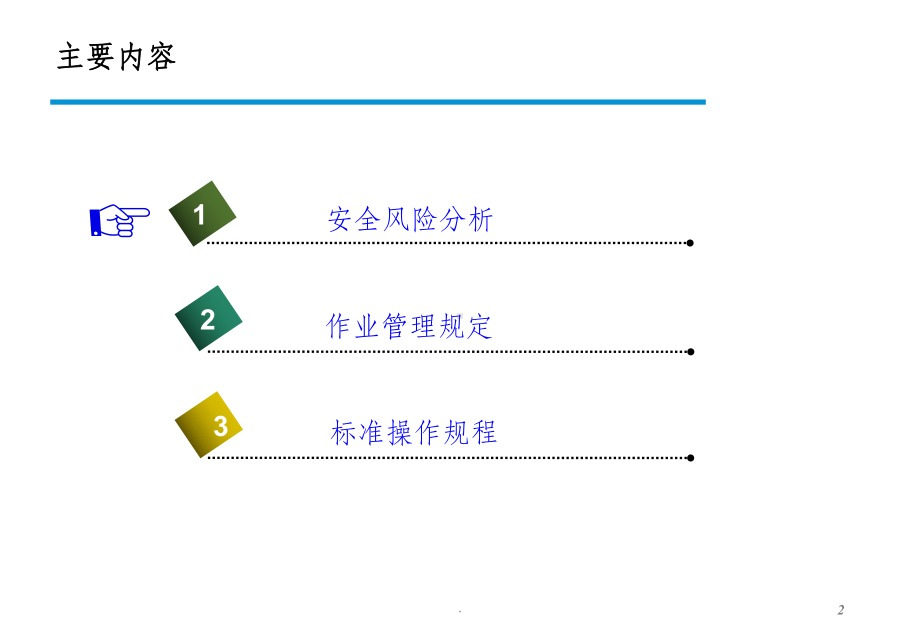 叉车安全作业培训教材ppt课件.ppt_第2页