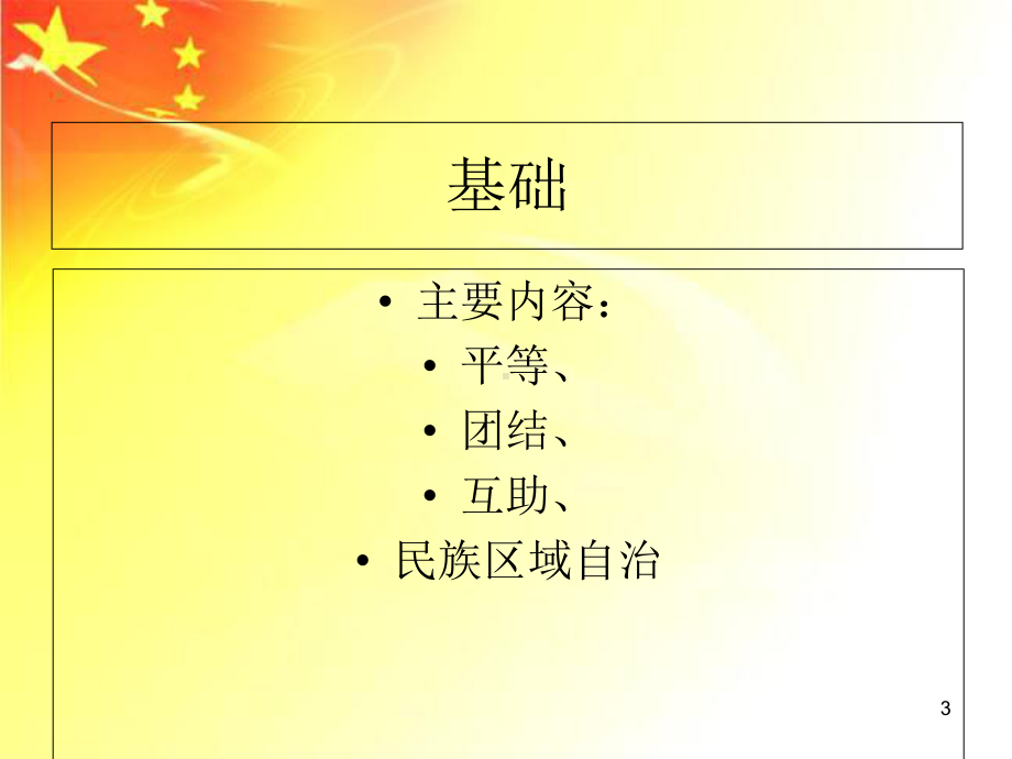 民族团结ppt课件.ppt_第3页