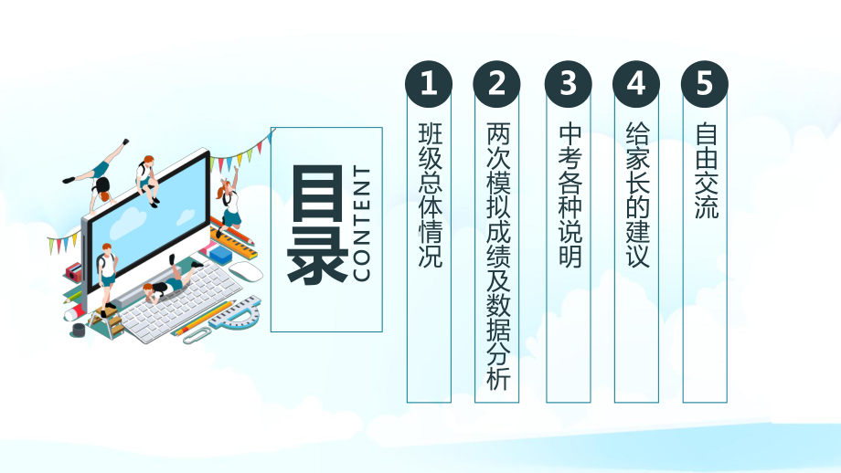 专题资料我们一起迎战中考中考百日冲刺家长会动员会誓师会PPT课件.pptx_第2页