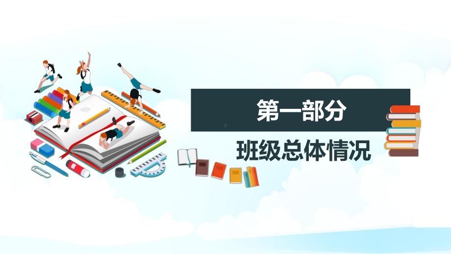 专题资料我们一起迎战中考中考百日冲刺家长会动员会誓师会PPT课件.pptx_第3页