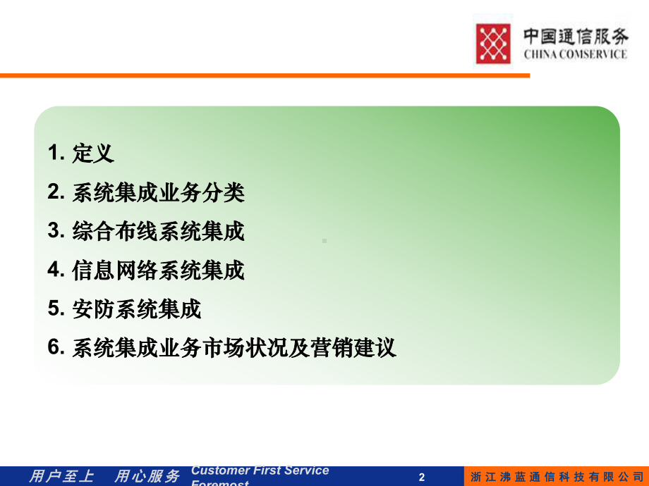 系统集成业务介绍-ppt课件.ppt_第2页