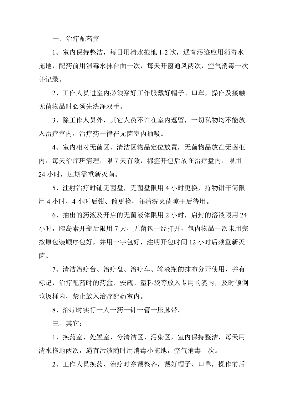 (精选)医院感染管理各项制度word.doc_第3页