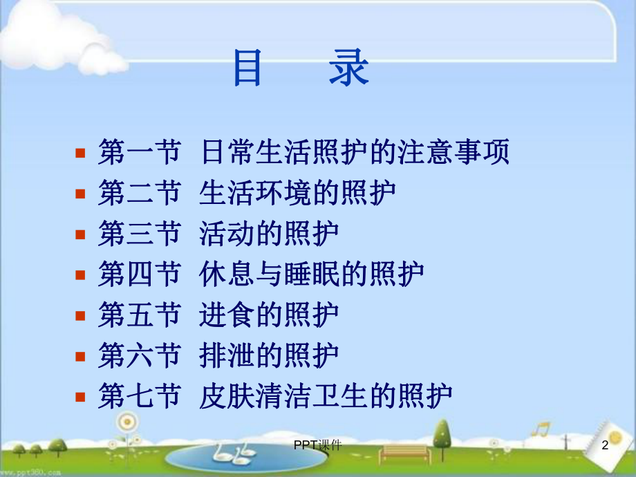 第3章老年人的日常生活照护-ppt课件.ppt_第2页