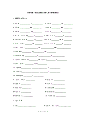 Unit1 Festivals and Celebrations 词汇检测-（2021新）人教版高中英语必修第三册.docx