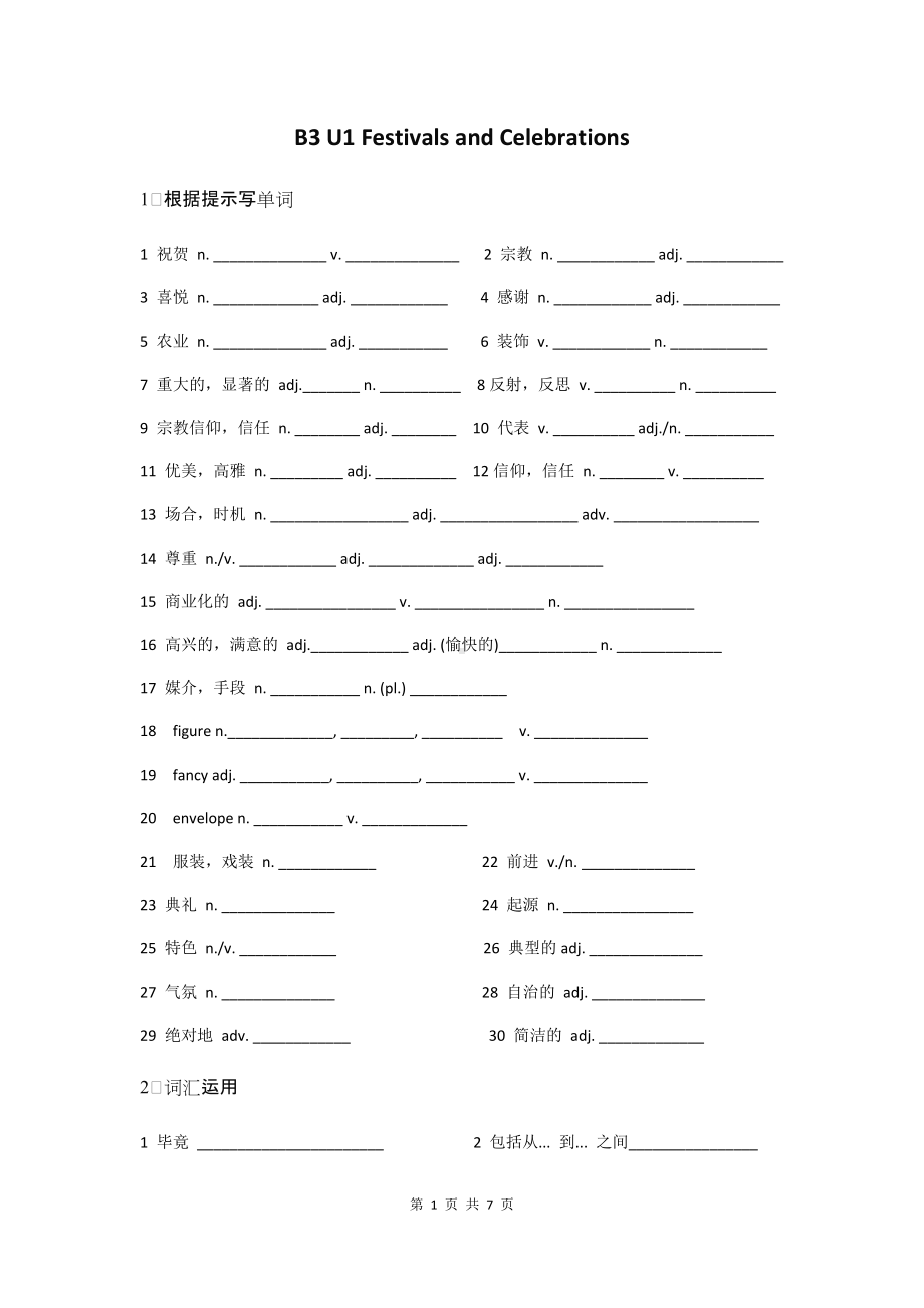 Unit1 Festivals and Celebrations 词汇检测-（2021新）人教版高中英语必修第三册.docx_第1页