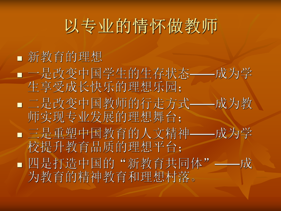 以专业的情怀做教师-ppt课件.ppt_第3页