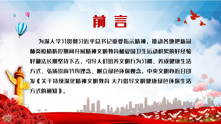 党政风中央文明办部署推动各地大力倡导文明健康绿色环保生活方式教学PPT课件.pptx_第2页