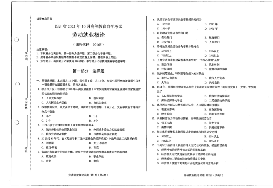 四川省2021年10月自考00165劳动就业概论试题.pdf_第1页