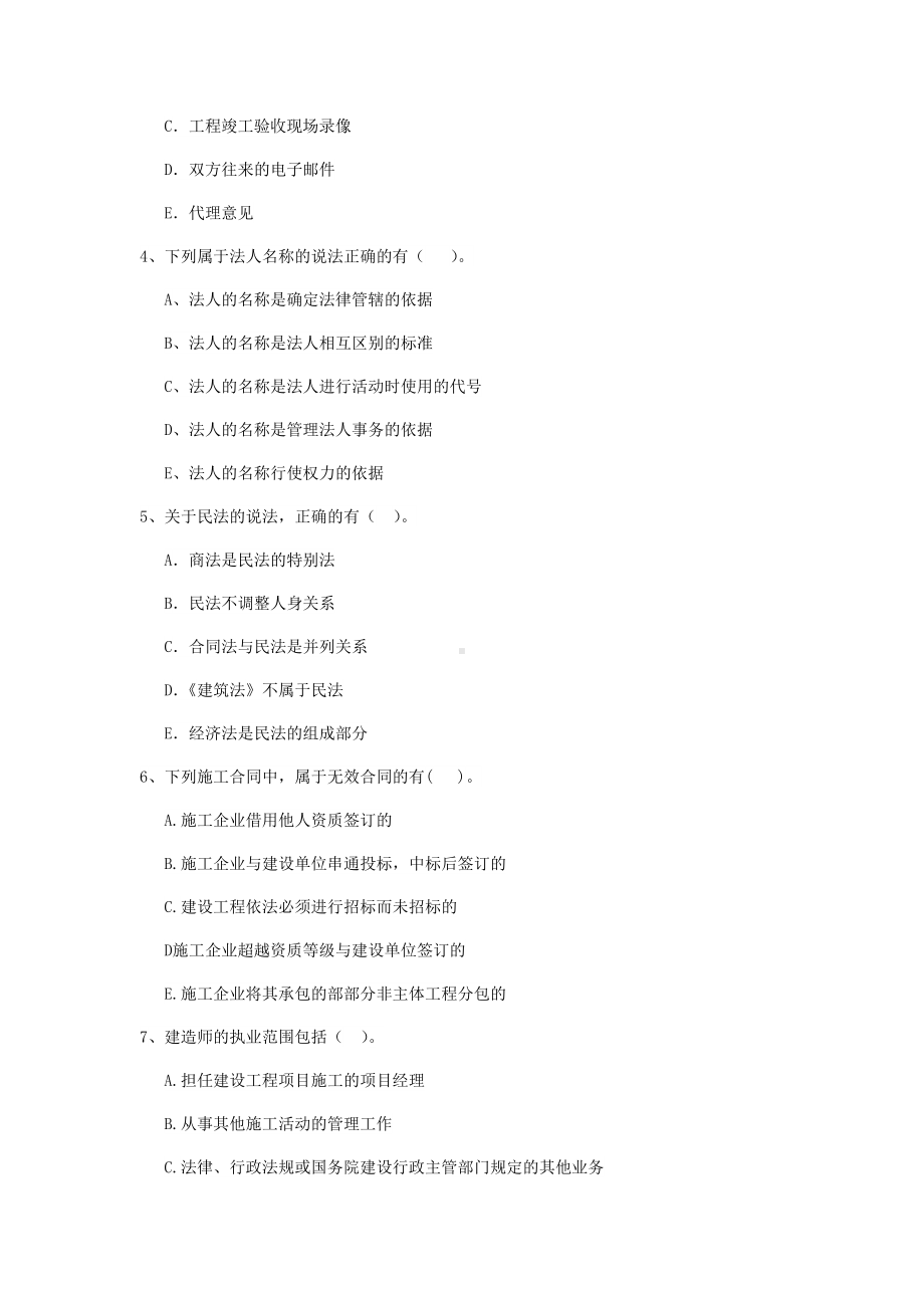 2020版全国二级建造师《建设工程法规及相关知识》模拟试卷-含答案.doc_第2页