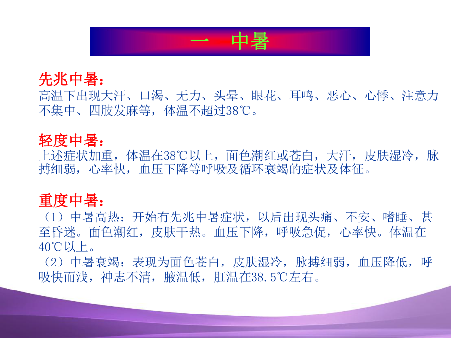 常见急症的急救与自救-ppt课件.ppt_第3页