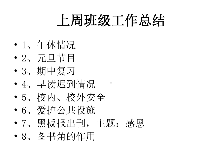 集体荣誉感班会ppt课件.ppt_第2页