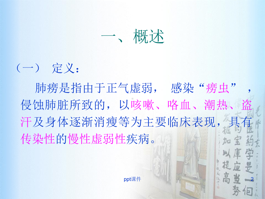 肺痨-ppt课件.ppt_第2页