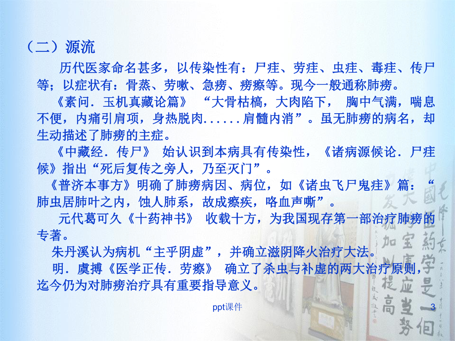 肺痨-ppt课件.ppt_第3页