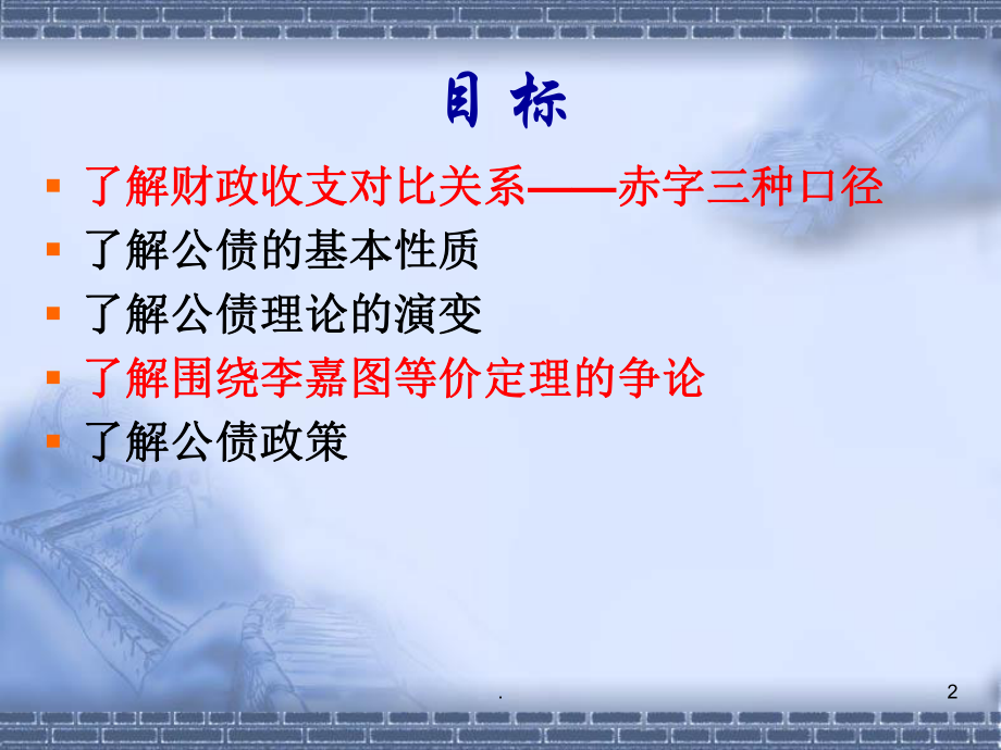 赤字与公债PPT课件.ppt_第2页