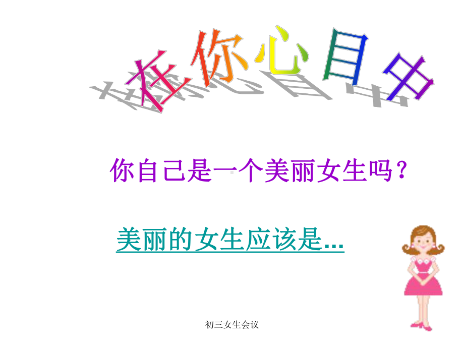 初三女生会议-ppt课件.ppt_第2页