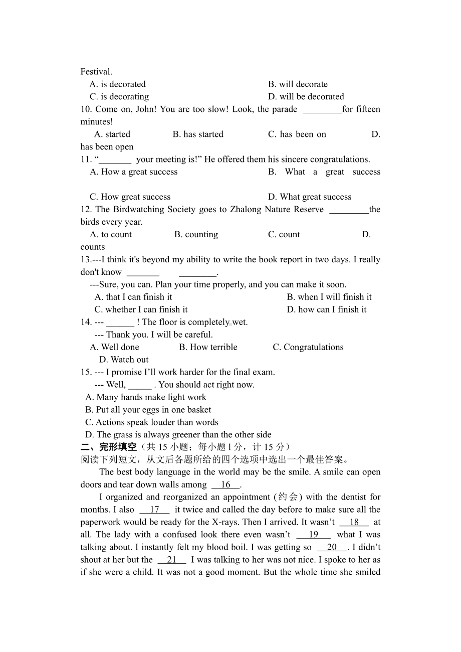 江苏省扬州树人教育集团2022届中考英语二模试卷.pdf_第2页