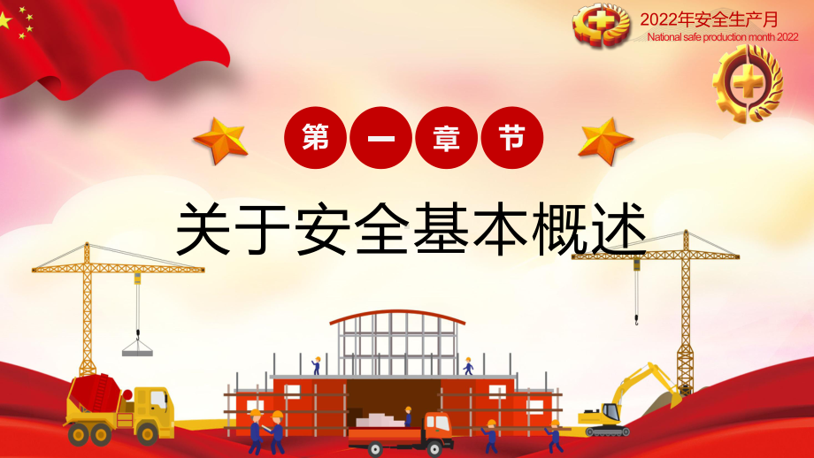 教学课件大气红色2022全国安全生产月企业安全教育管理宣教遵守安全生产法 当好第一责任人PPT.pptx_第3页