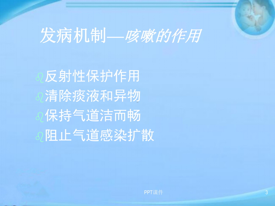 咳嗽健康教育-ppt课件.ppt_第3页