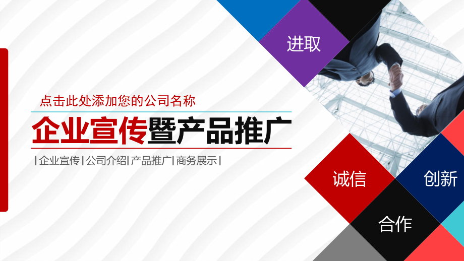 专题资料企业宣传暨产品推广PPT课件.pptx_第1页