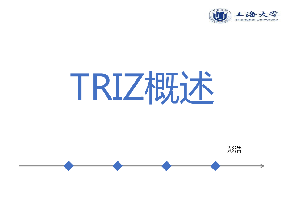 triz理论-ppt课件.ppt_第2页