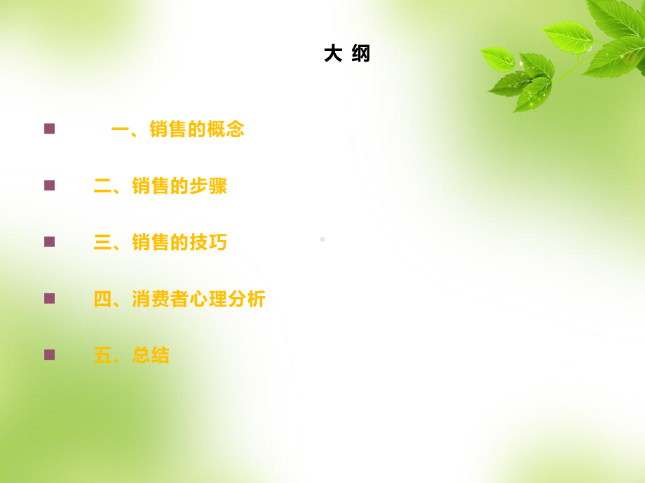 生活超市销售技巧的培训课件.pptx_第2页