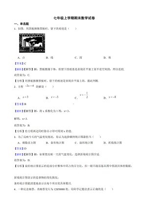 教师专用贵州省毕节市七年级上学期期末数学试卷.docx