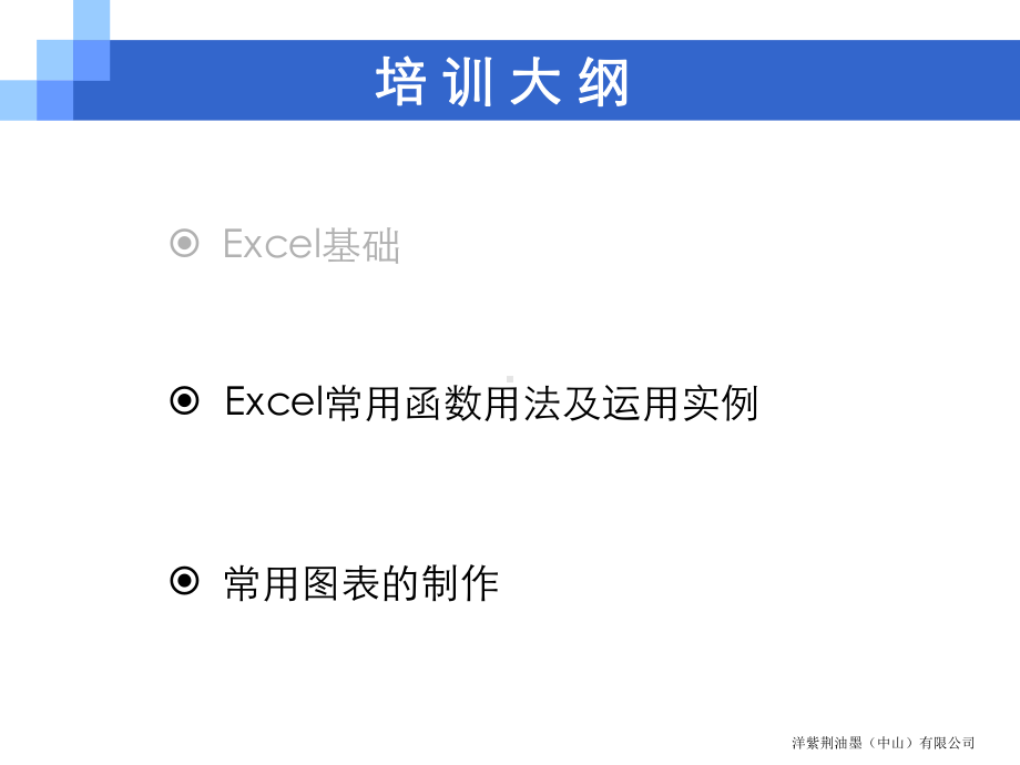 excel应用培训课件.pptx_第3页