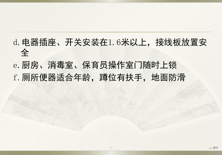 儿童意外伤害的预防与急救培训-ppt课件.ppt_第3页