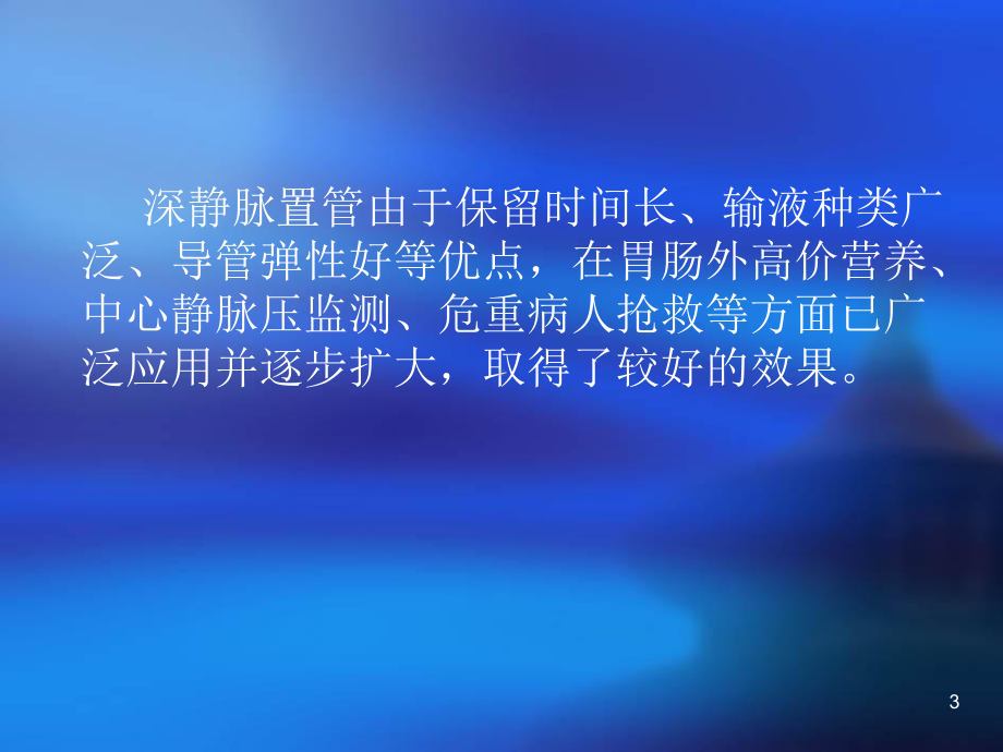 脐静脉置管术PPT课件.ppt_第3页