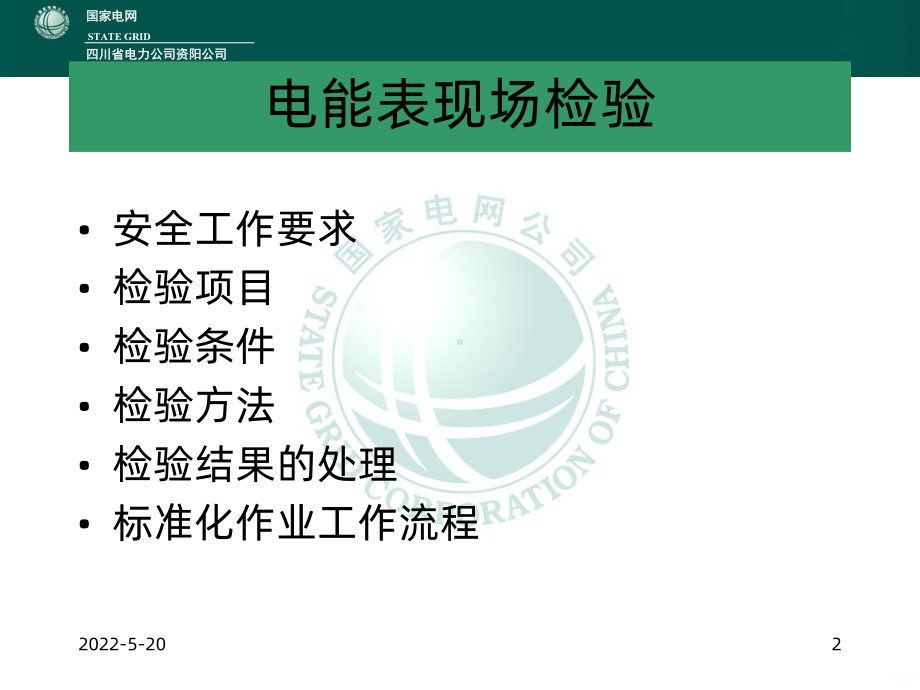 电能表现场校验-PPT课件.ppt_第2页