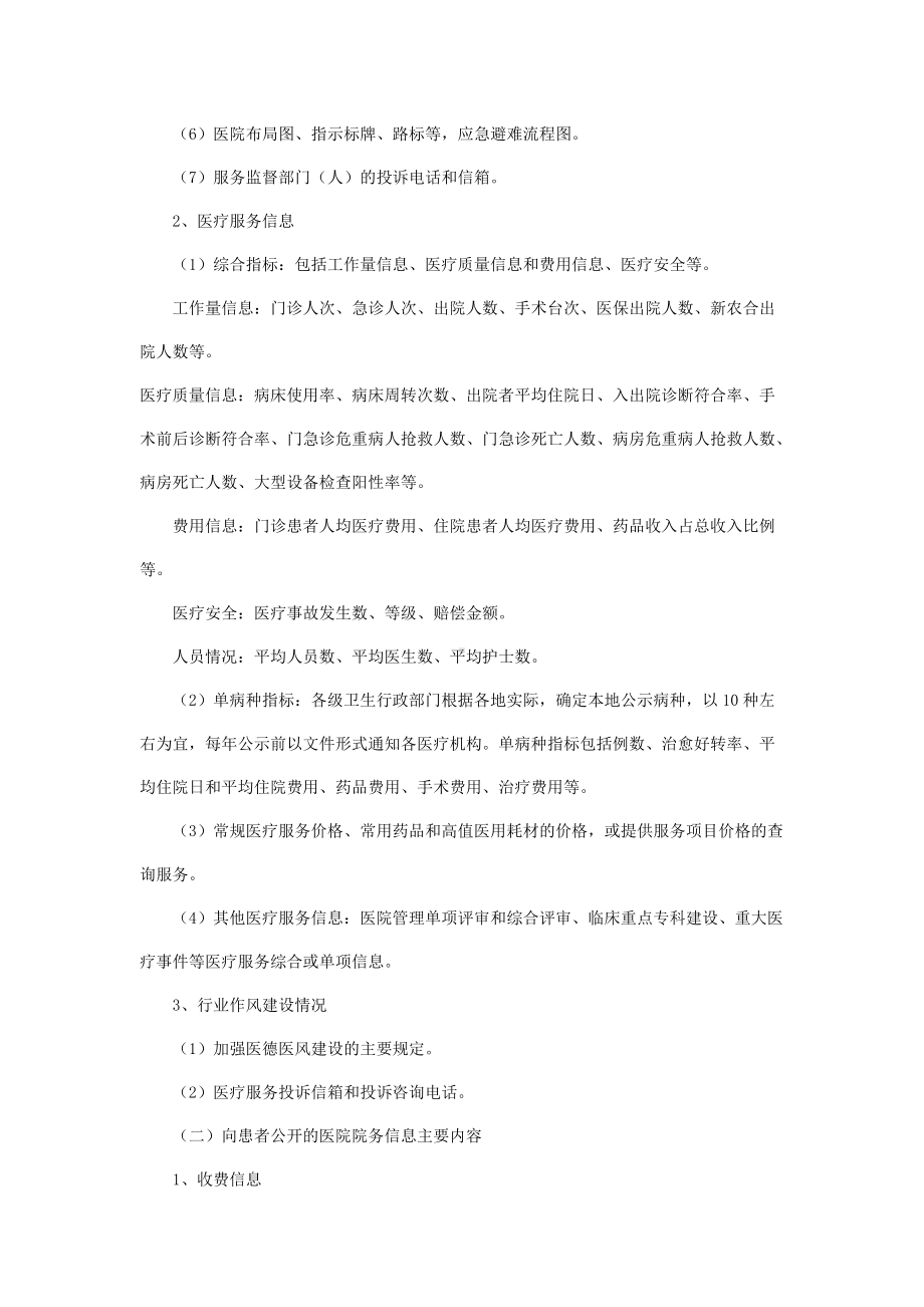 (精选)医院院务公开制度精品word.doc_第2页