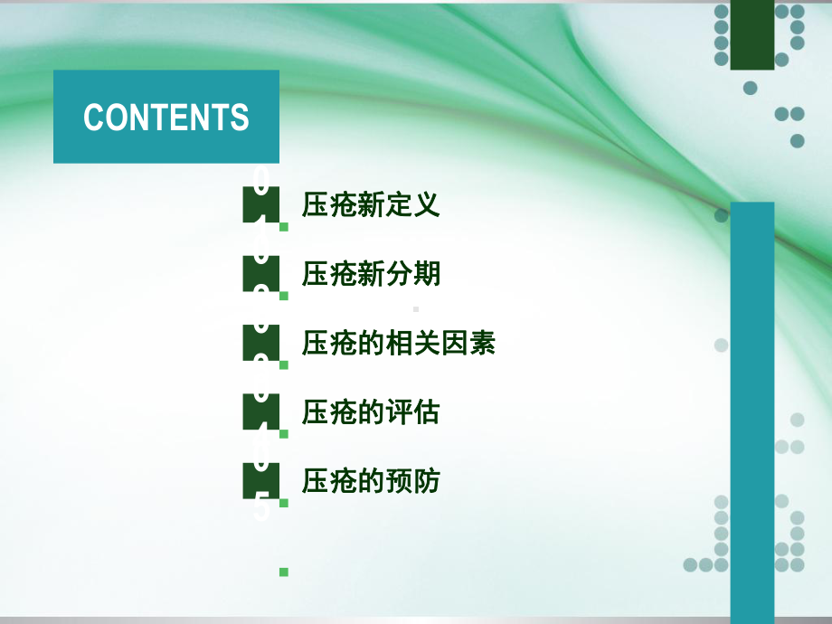 压疮ppt课件(同名600).ppt_第2页