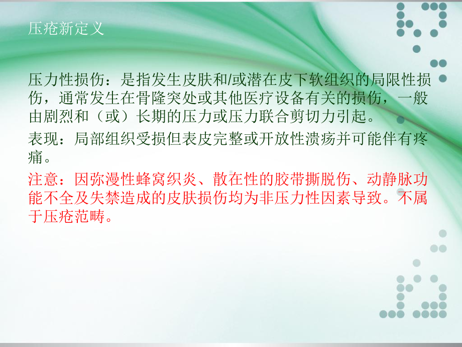 压疮ppt课件(同名600).ppt_第3页