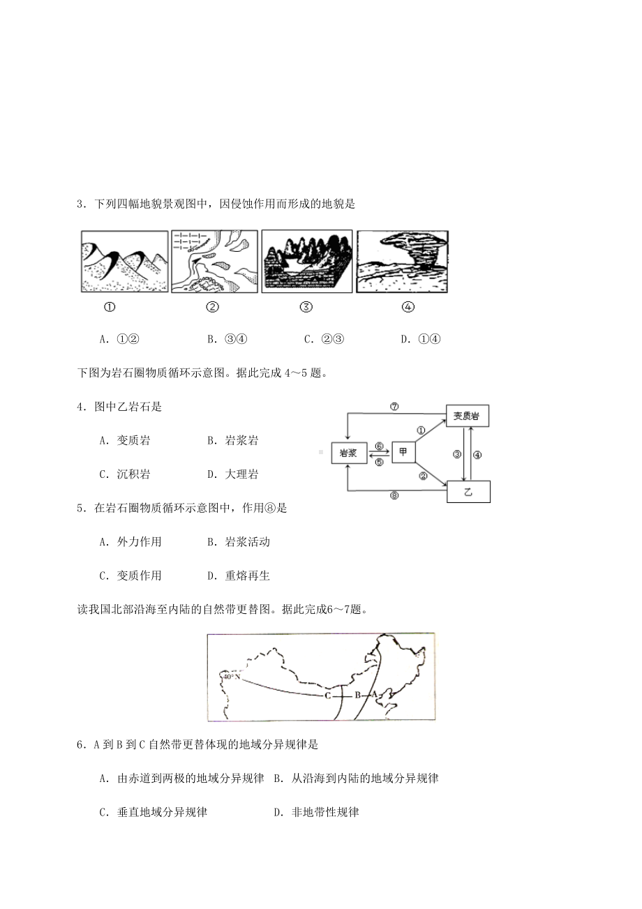 2018年宁夏普通高中会考地理真题.doc_第2页