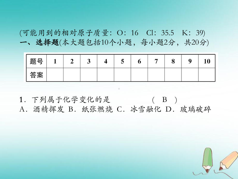 遵义专版秋九年级化学上册期末达标测试卷习题课件沪.ppt_第1页