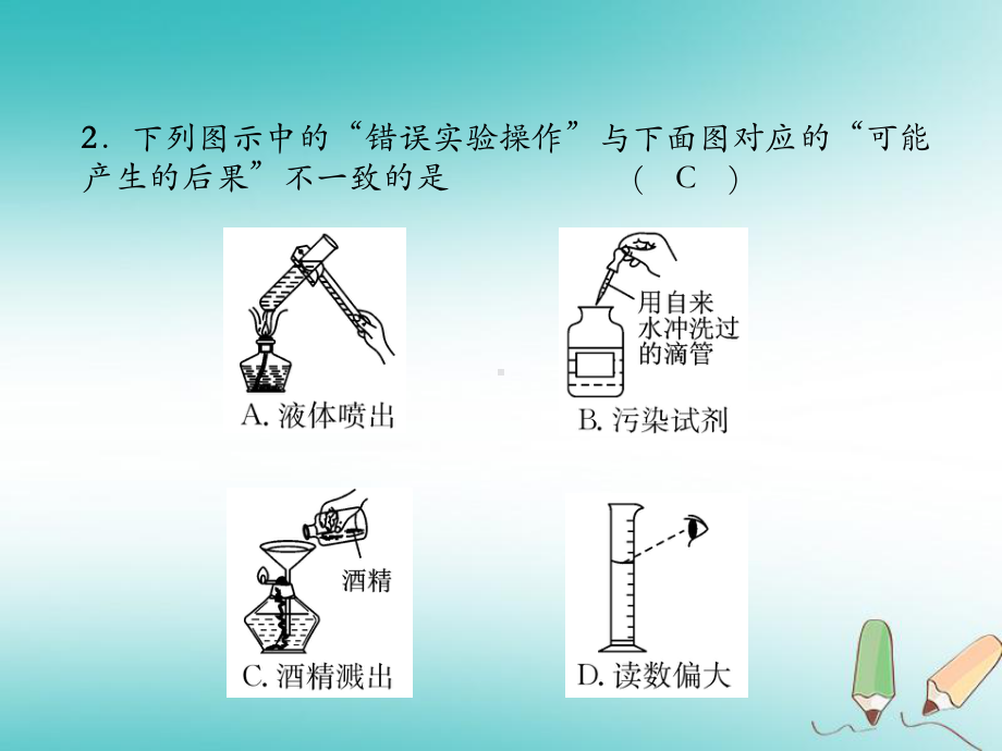 遵义专版秋九年级化学上册期末达标测试卷习题课件沪.ppt_第2页