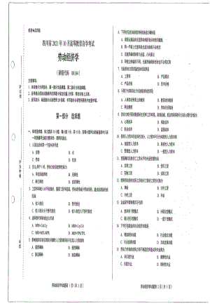 四川省2021年10月自考00164劳动经济学试题.pdf