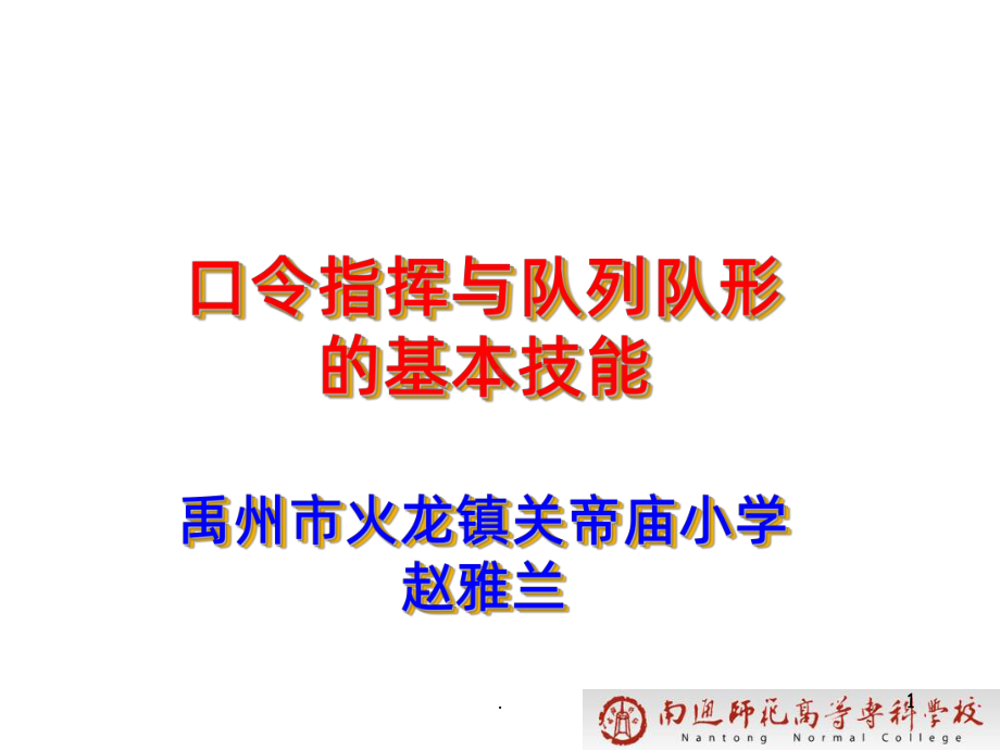 队形队列PPT课件.ppt_第1页