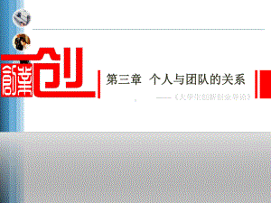 第三章创业者与创业团队ppt课件.ppt