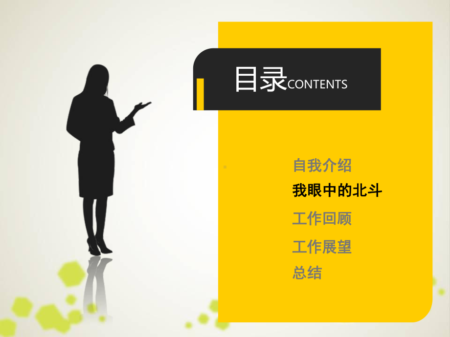 客服转正述职报告.ppt_第3页