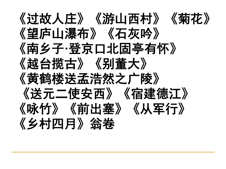 诗歌鉴赏之题材分类PPT课件.ppt_第2页